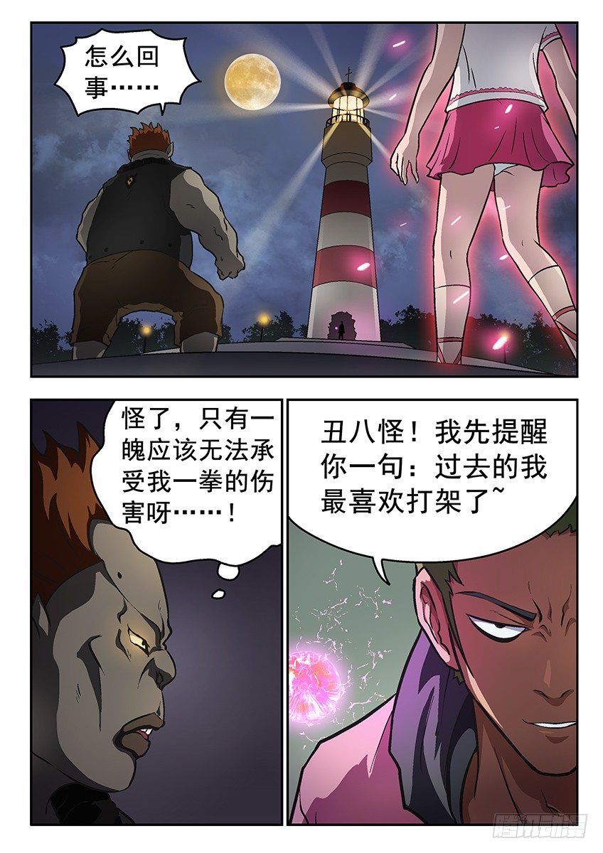 《三魂七魄》反击 第1页