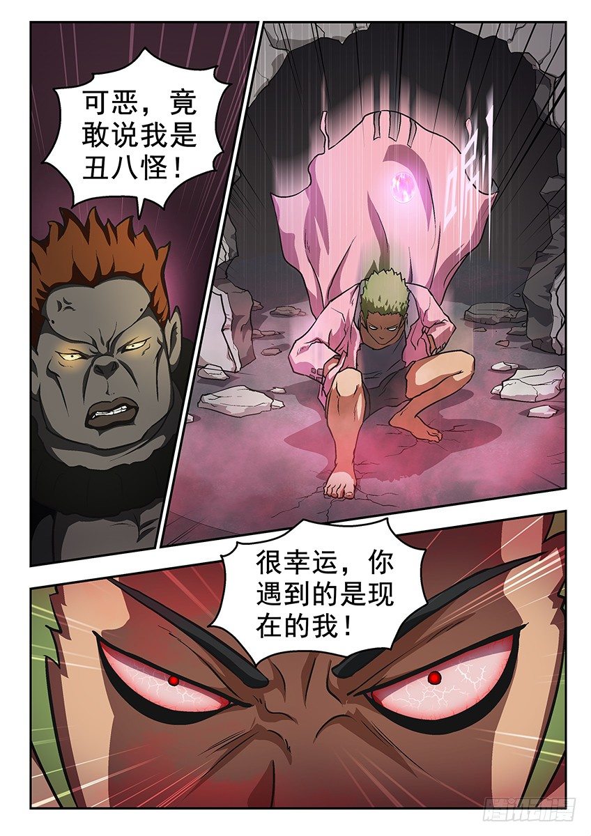 《三魂七魄》反击 第2页