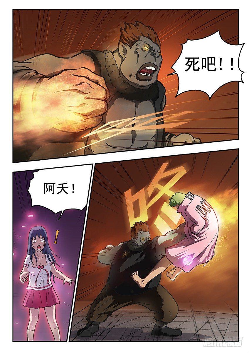 《三魂七魄》反击 第5页