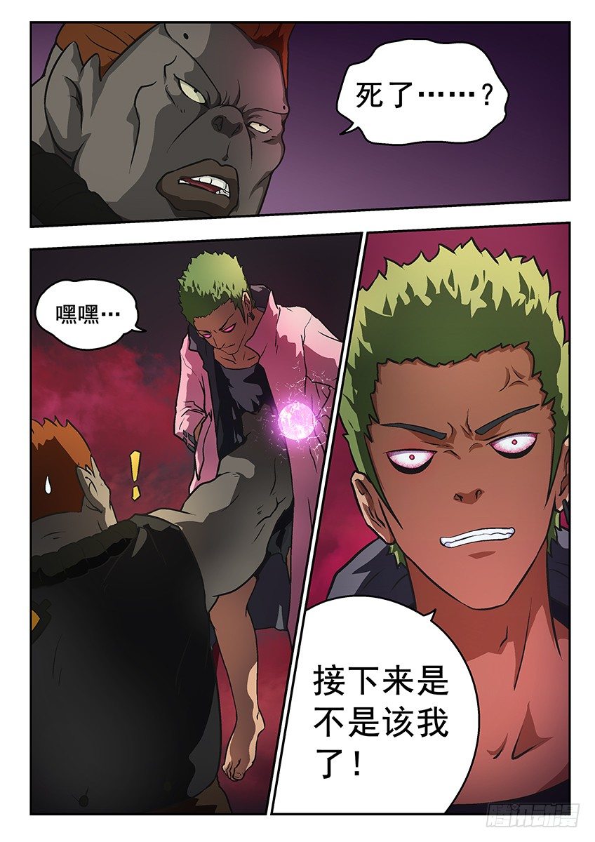 《三魂七魄》反击 第6页