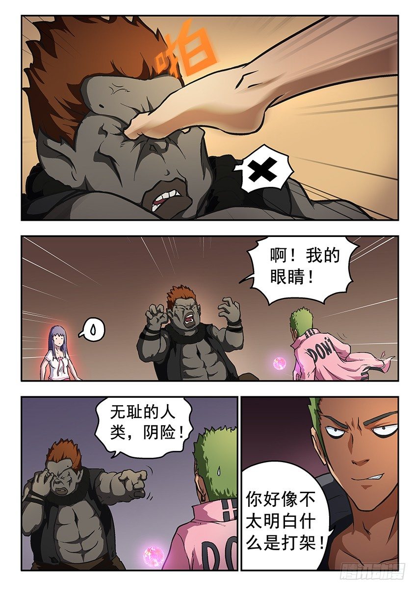 《三魂七魄》反击 第7页