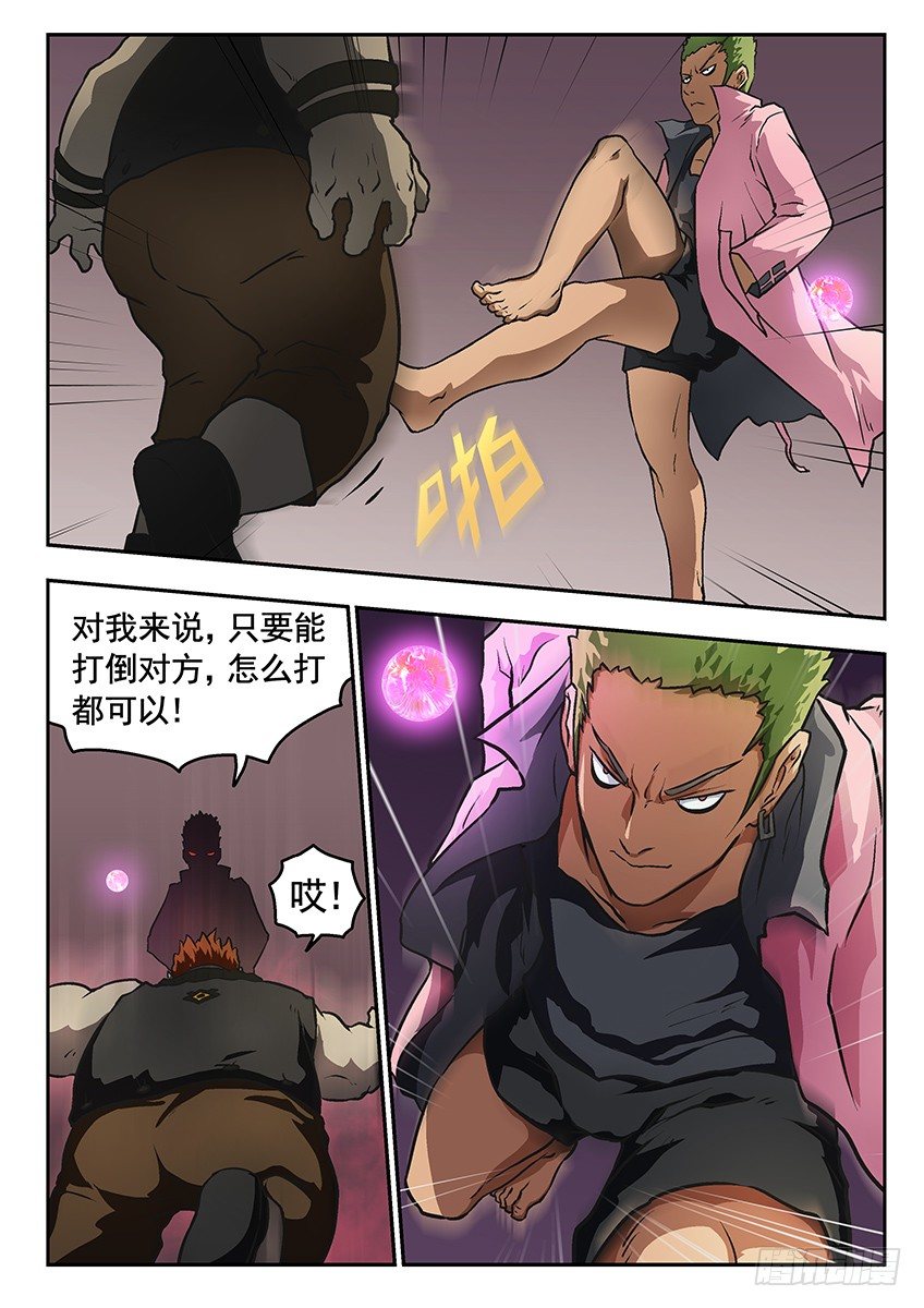 《三魂七魄》反击 第8页