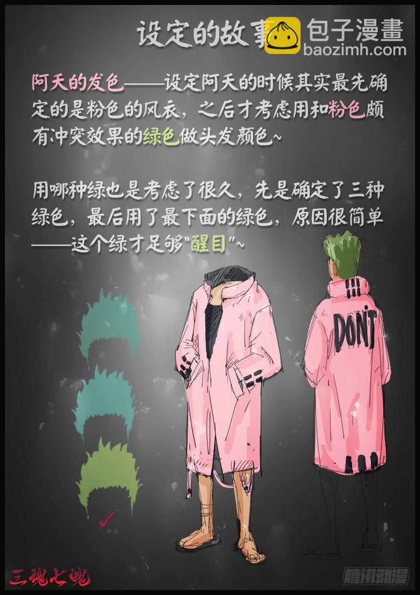 《三魂七魄》消失 第11页