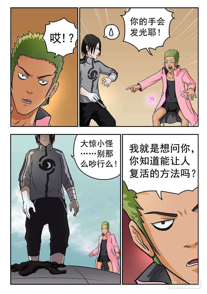 《三魂七魄》消失 第3页