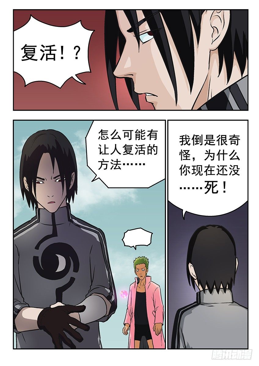 《三魂七魄》消失 第4页
