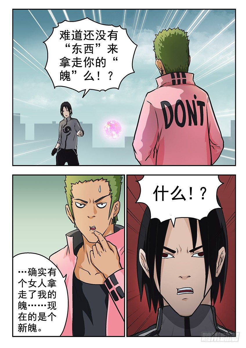 《三魂七魄》消失 第5页