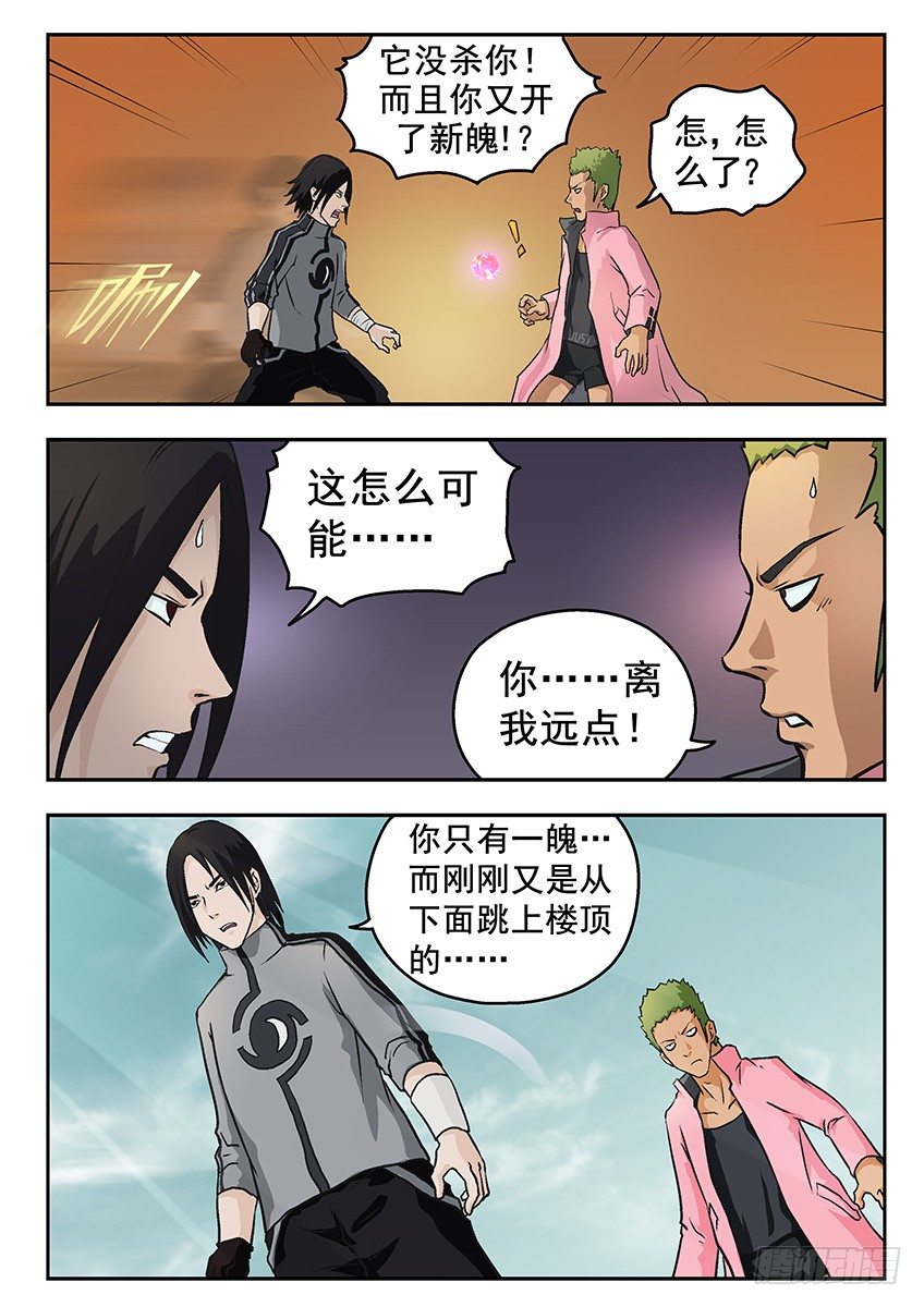 《三魂七魄》消失 第6页