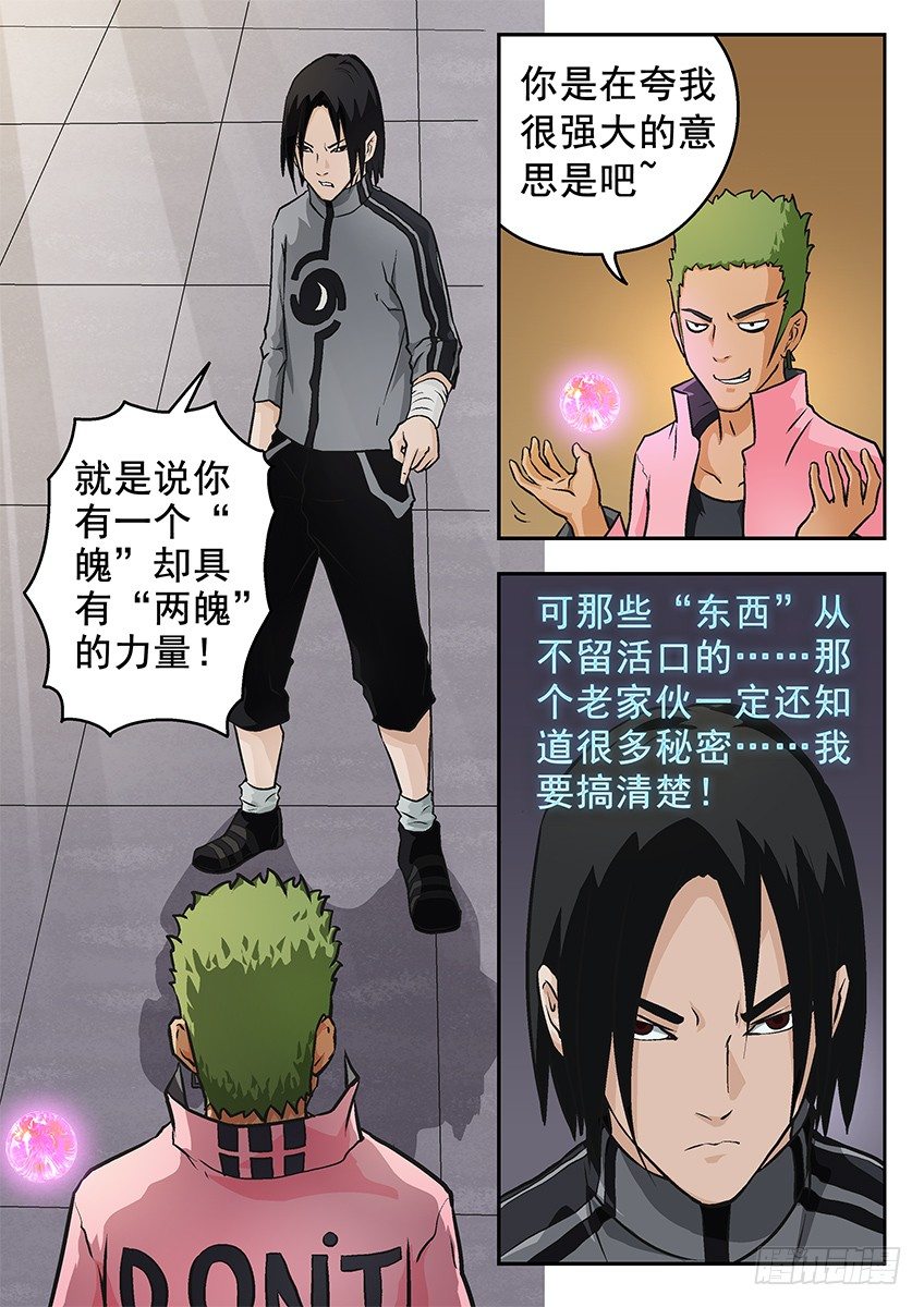 《三魂七魄》消失 第7页