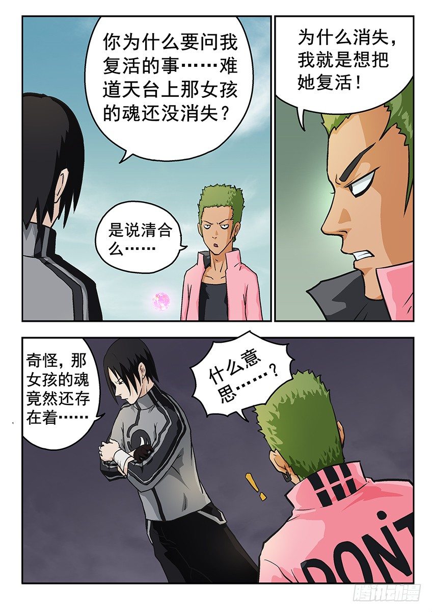 《三魂七魄》消失 第8页