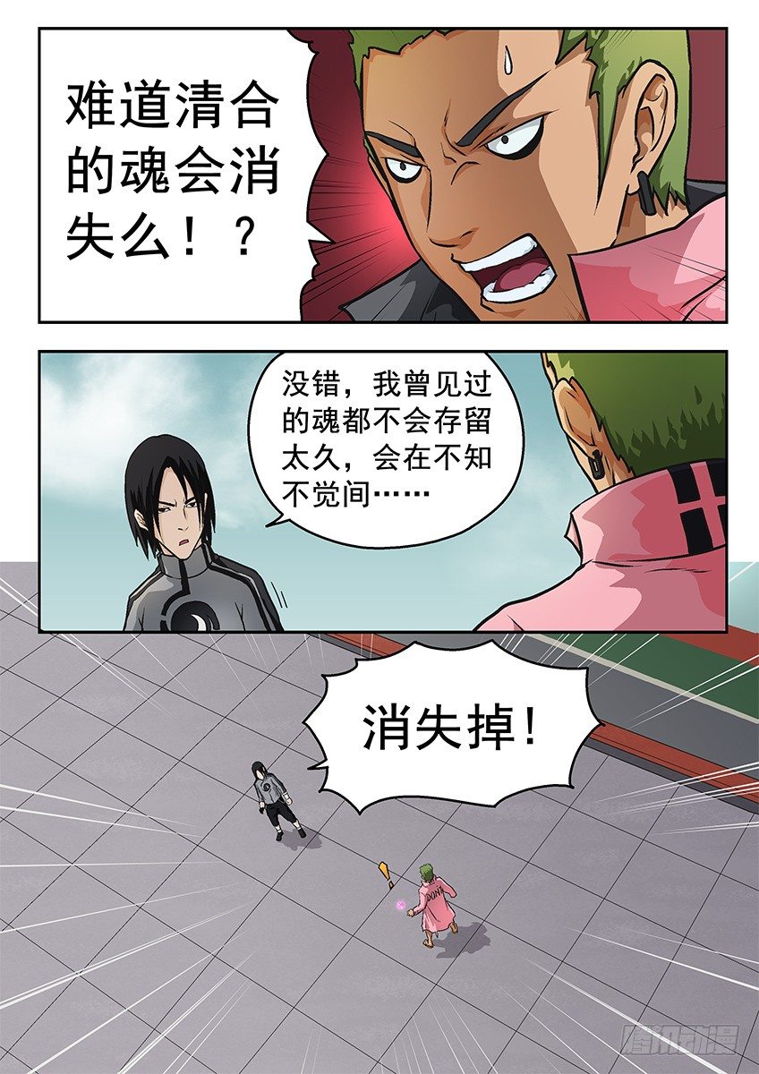 《三魂七魄》消失 第9页