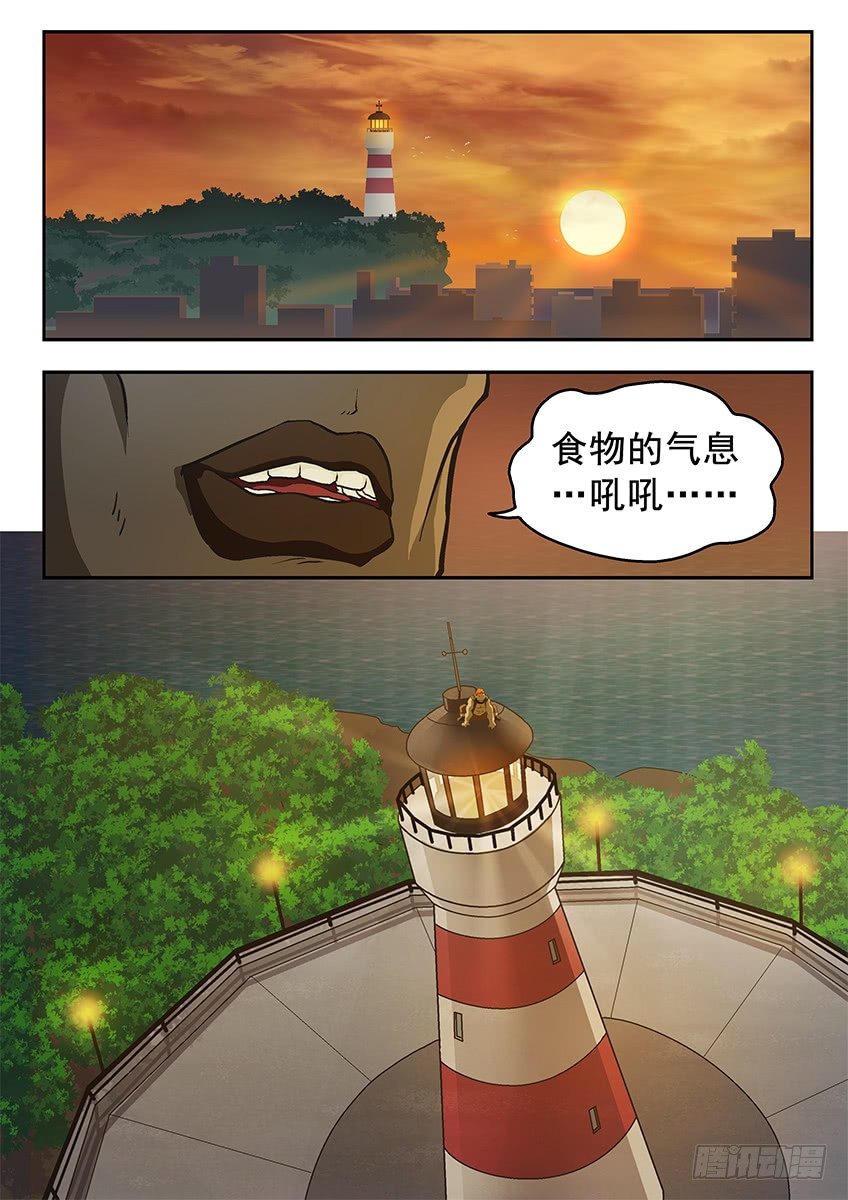 《三魂七魄》灯塔 第10页