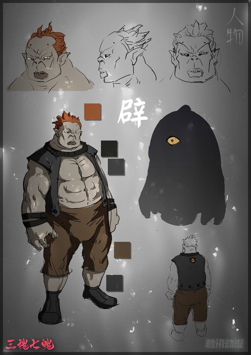 《三魂七魄》灯塔 第12页