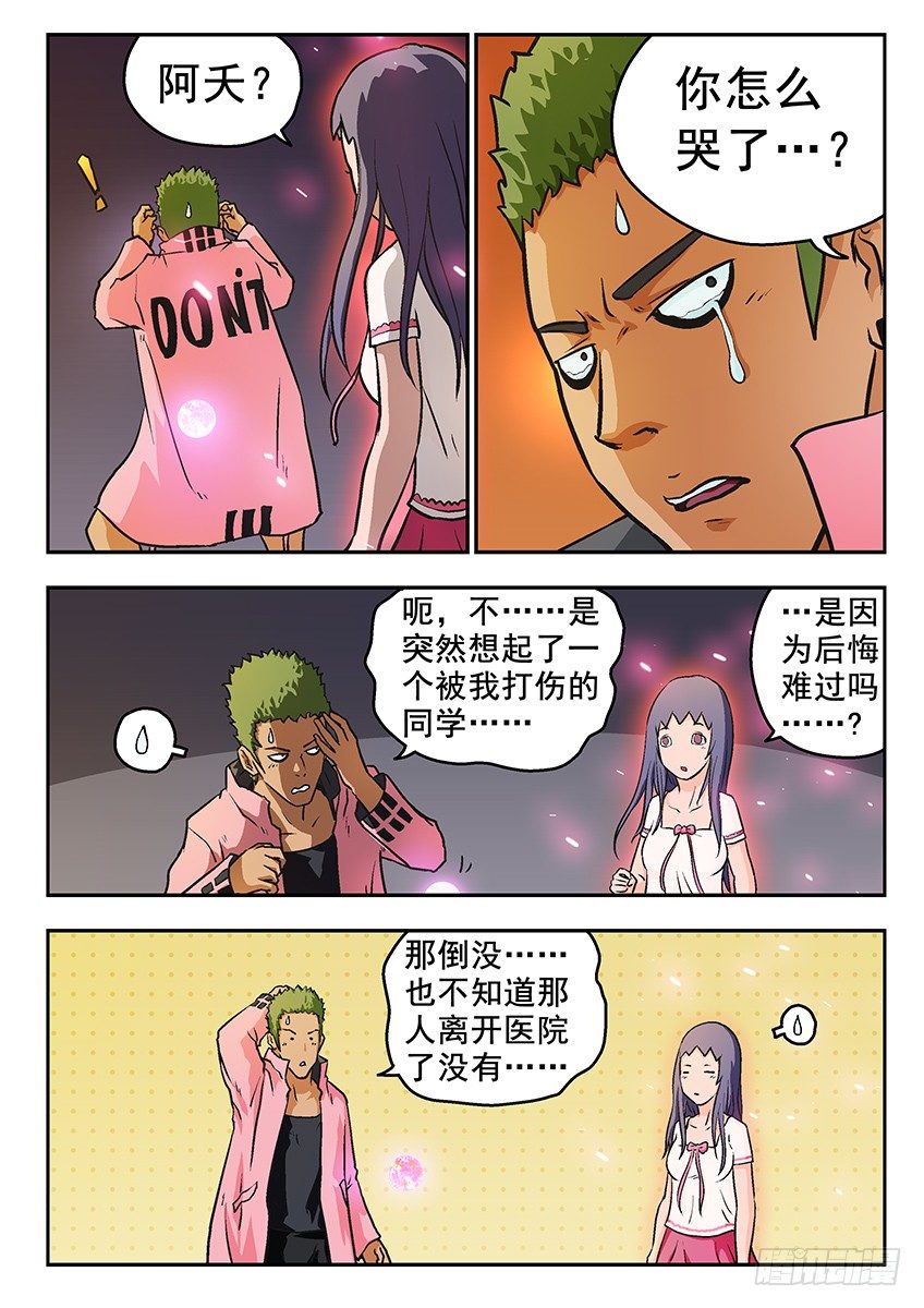 《三魂七魄》灯塔 第3页