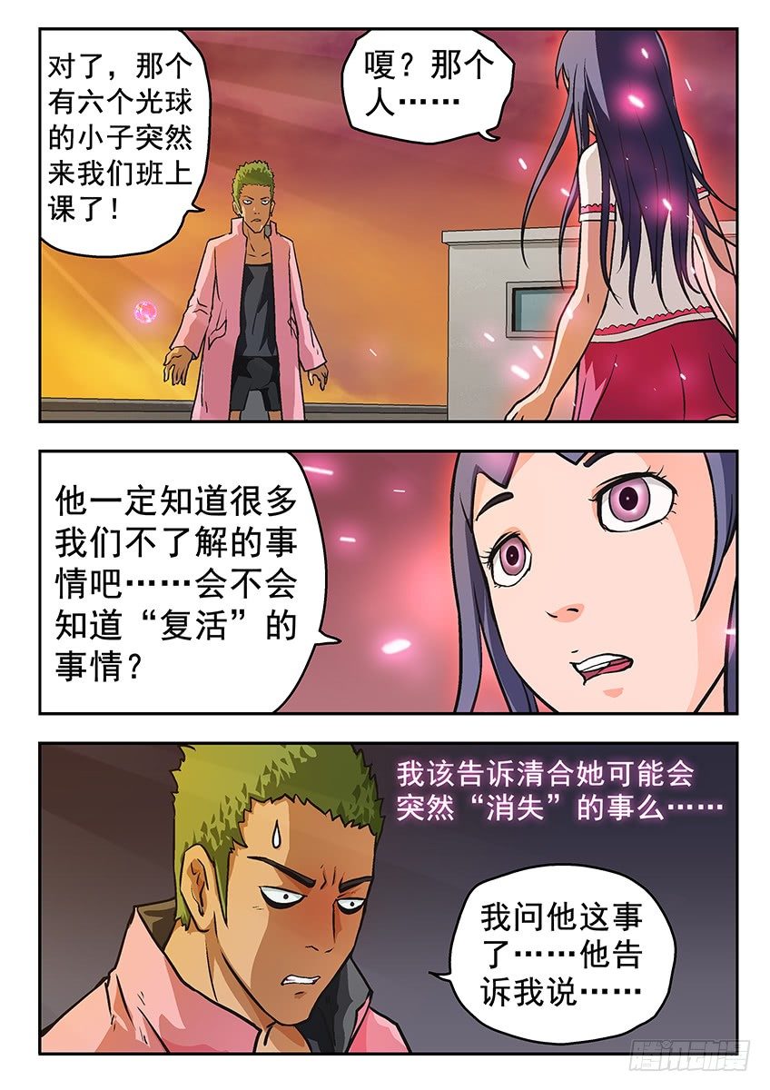 《三魂七魄》灯塔 第4页