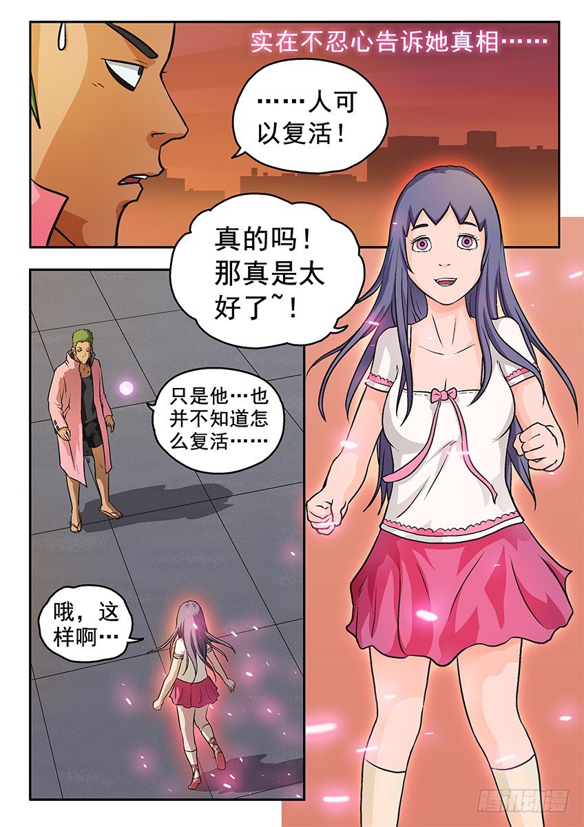 《三魂七魄》灯塔 第5页