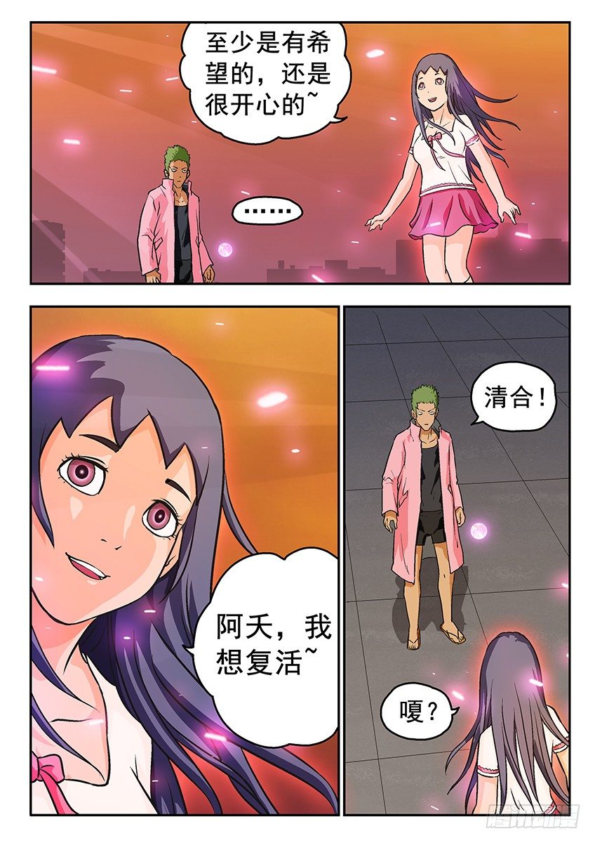 《三魂七魄》灯塔 第6页