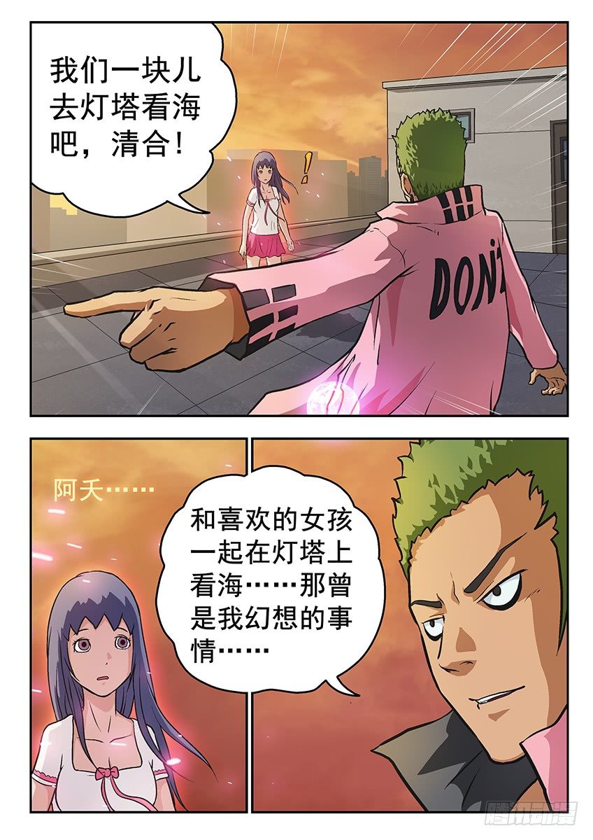 《三魂七魄》灯塔 第7页