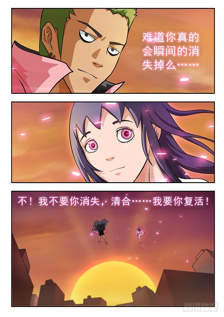 《三魂七魄》灯塔 第9页