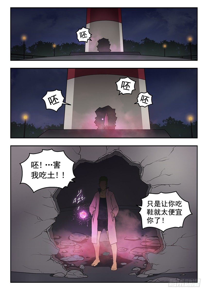 《三魂七魄》遇袭 第10页