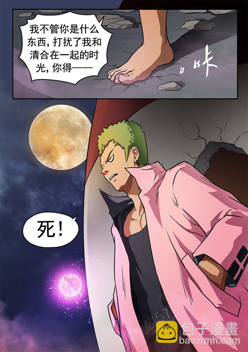 《三魂七魄》遇袭 第11页