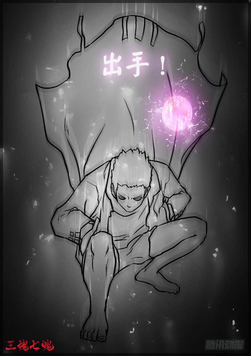 《三魂七魄》遇袭 第12页