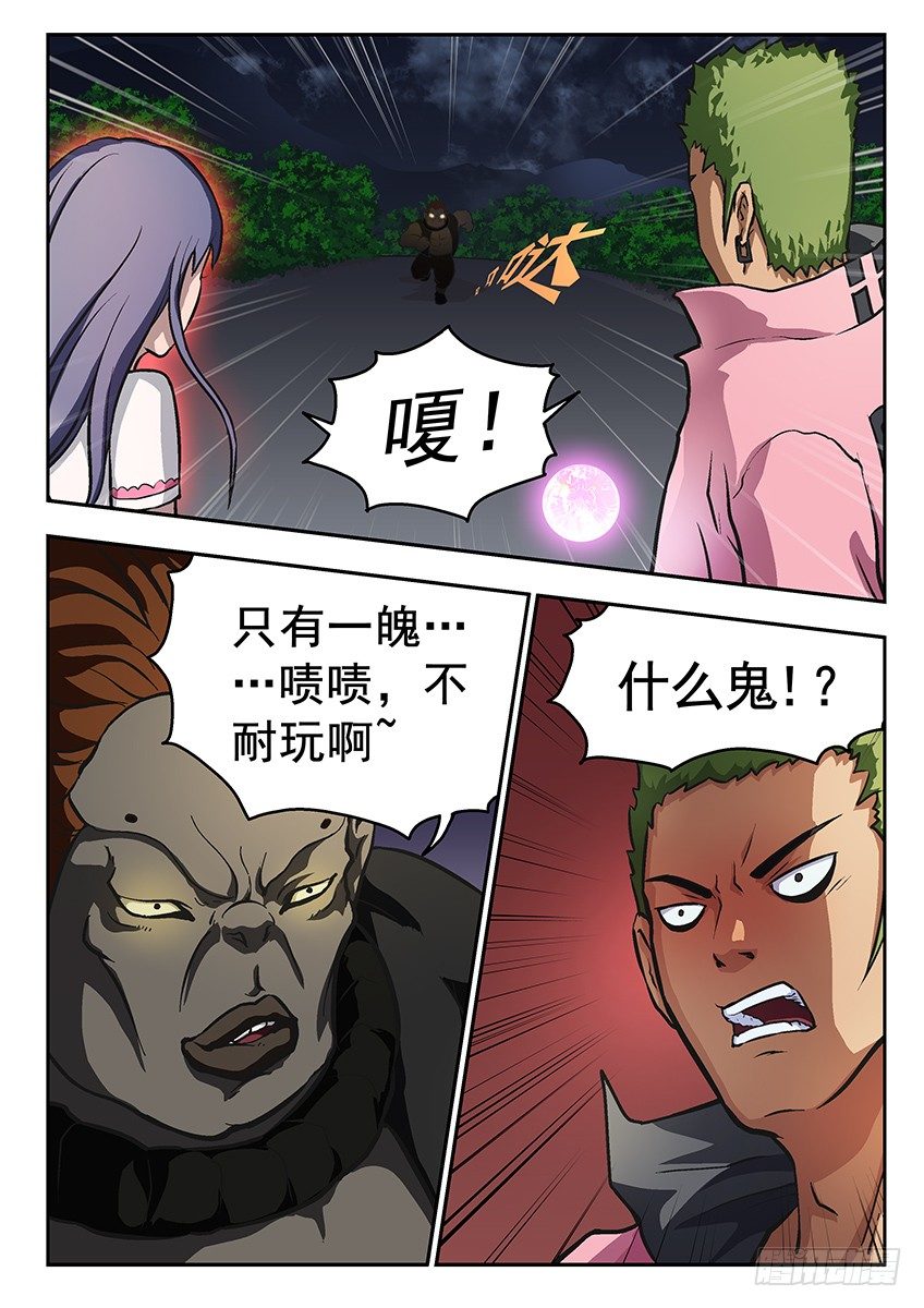《三魂七魄》遇袭 第3页