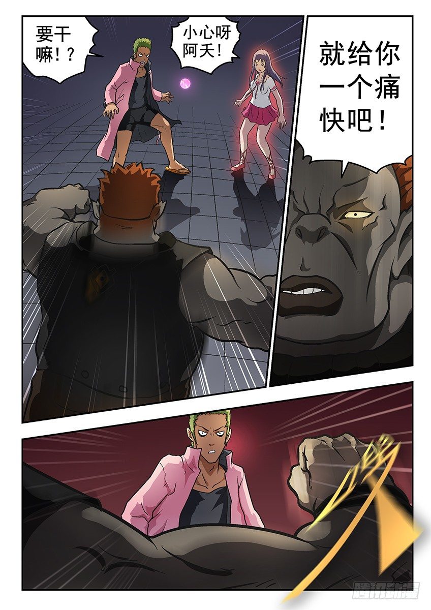 《三魂七魄》遇袭 第4页