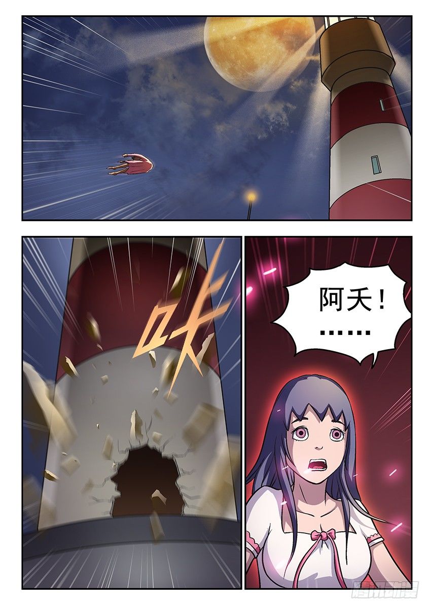 《三魂七魄》遇袭 第6页