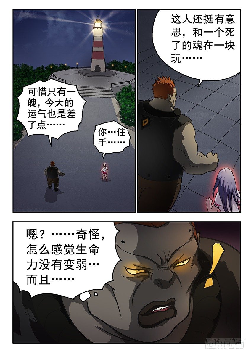 《三魂七魄》遇袭 第7页
