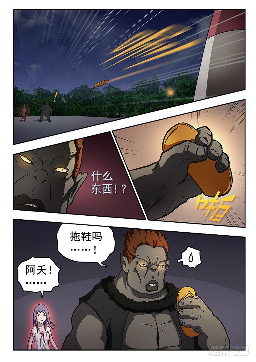 《三魂七魄》遇袭 第8页