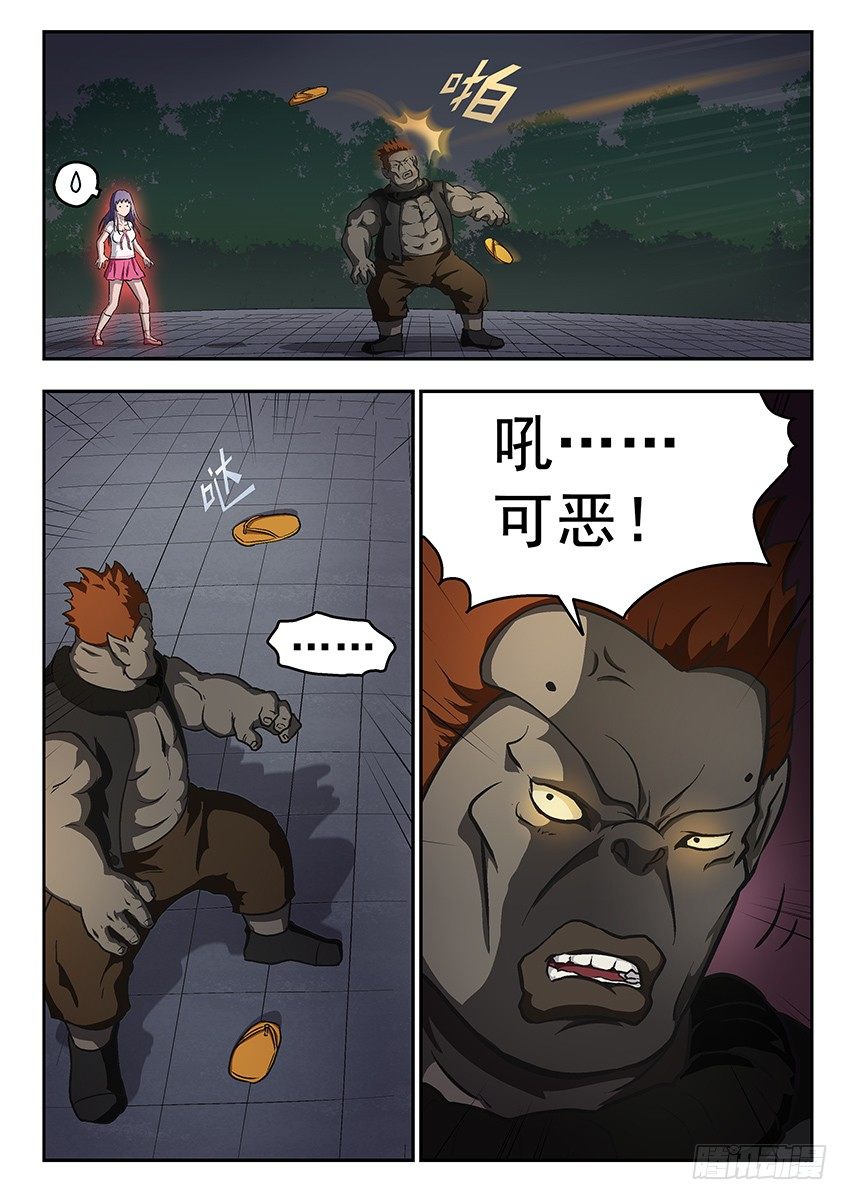 《三魂七魄》遇袭 第9页