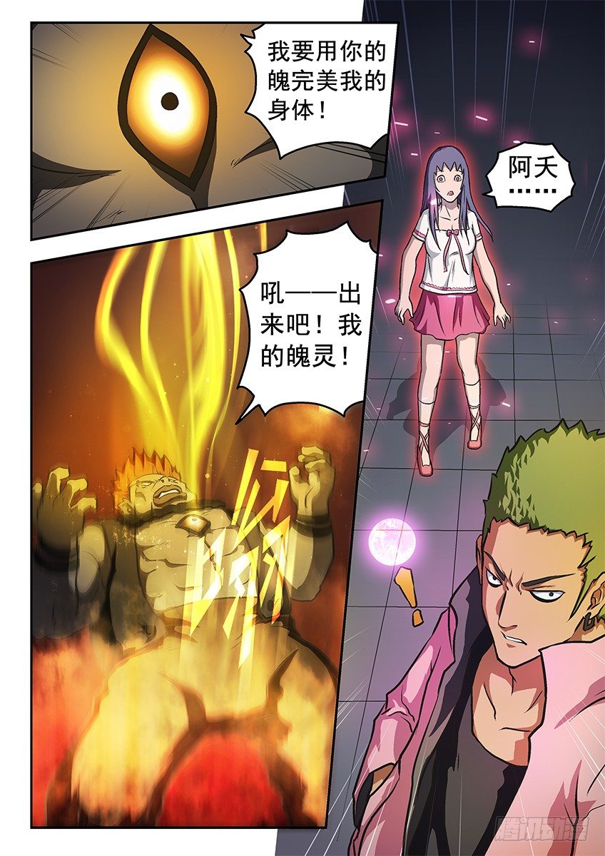 《三魂七魄》魄灵股 第1页