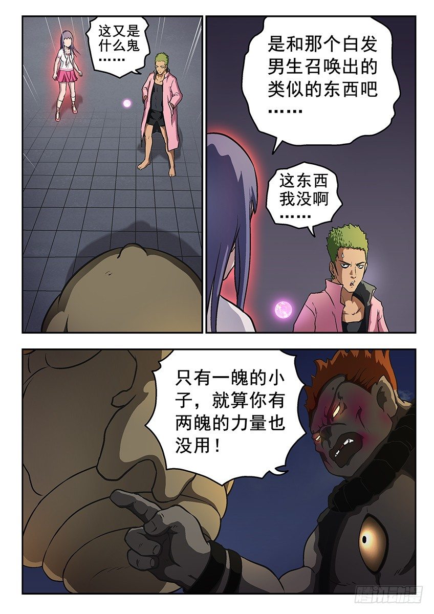 《三魂七魄》魄灵股 第3页