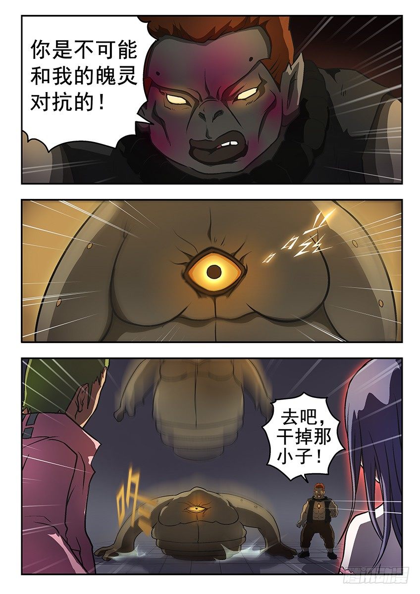 《三魂七魄》魄灵股 第4页