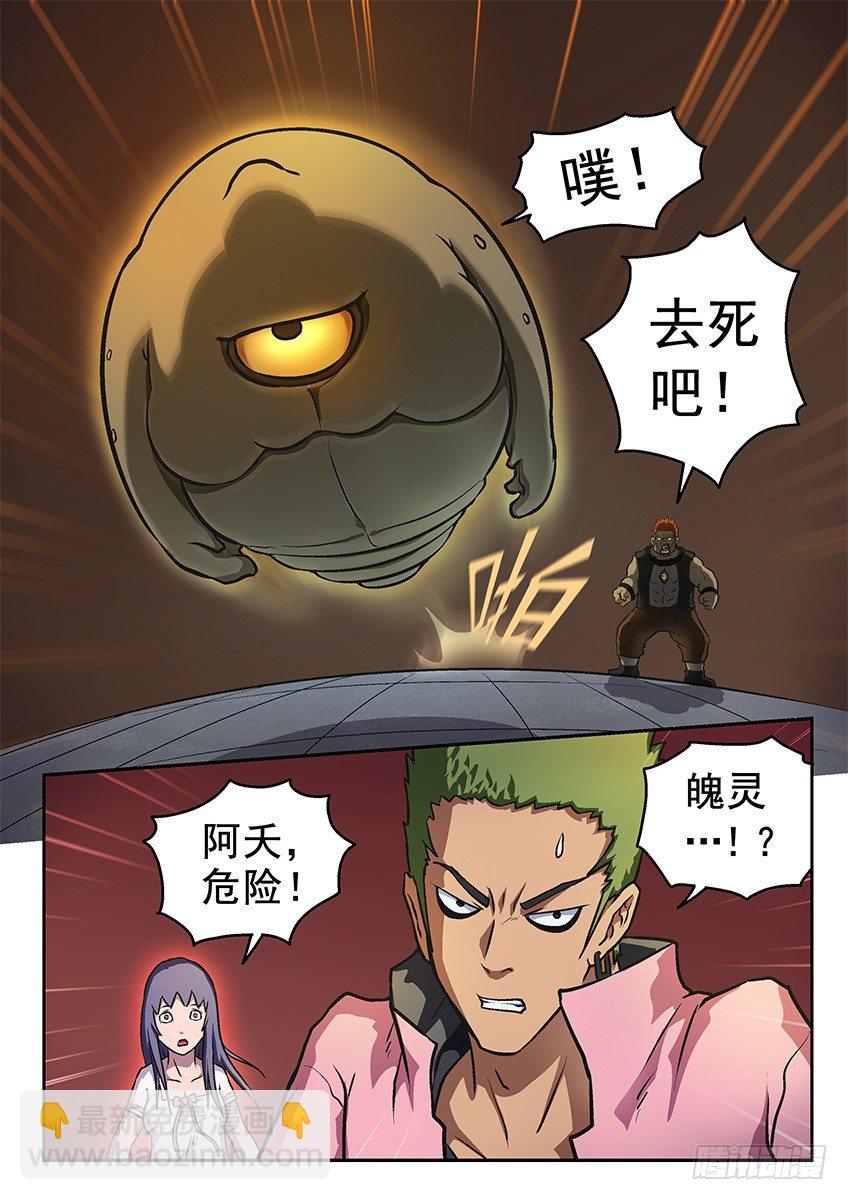 《三魂七魄》魄灵股 第5页