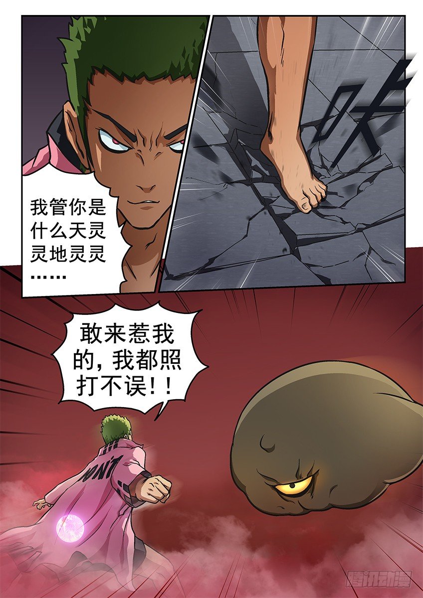 《三魂七魄》魄灵股 第6页
