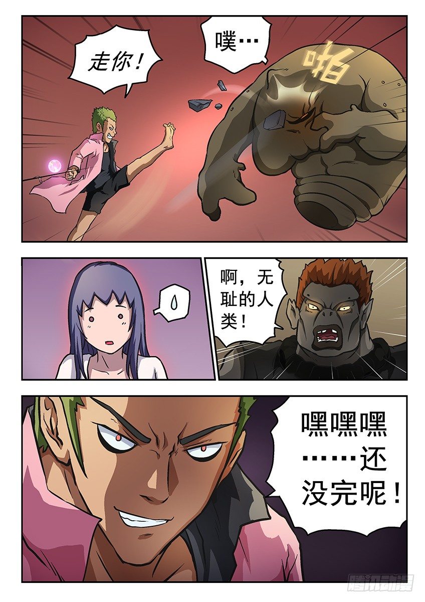 《三魂七魄》魄灵股 第7页