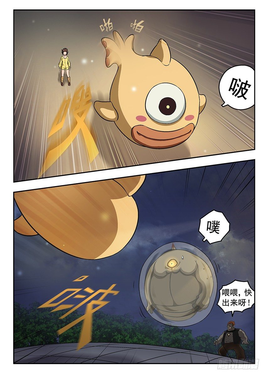 《三魂七魄》大啵泡 第10页