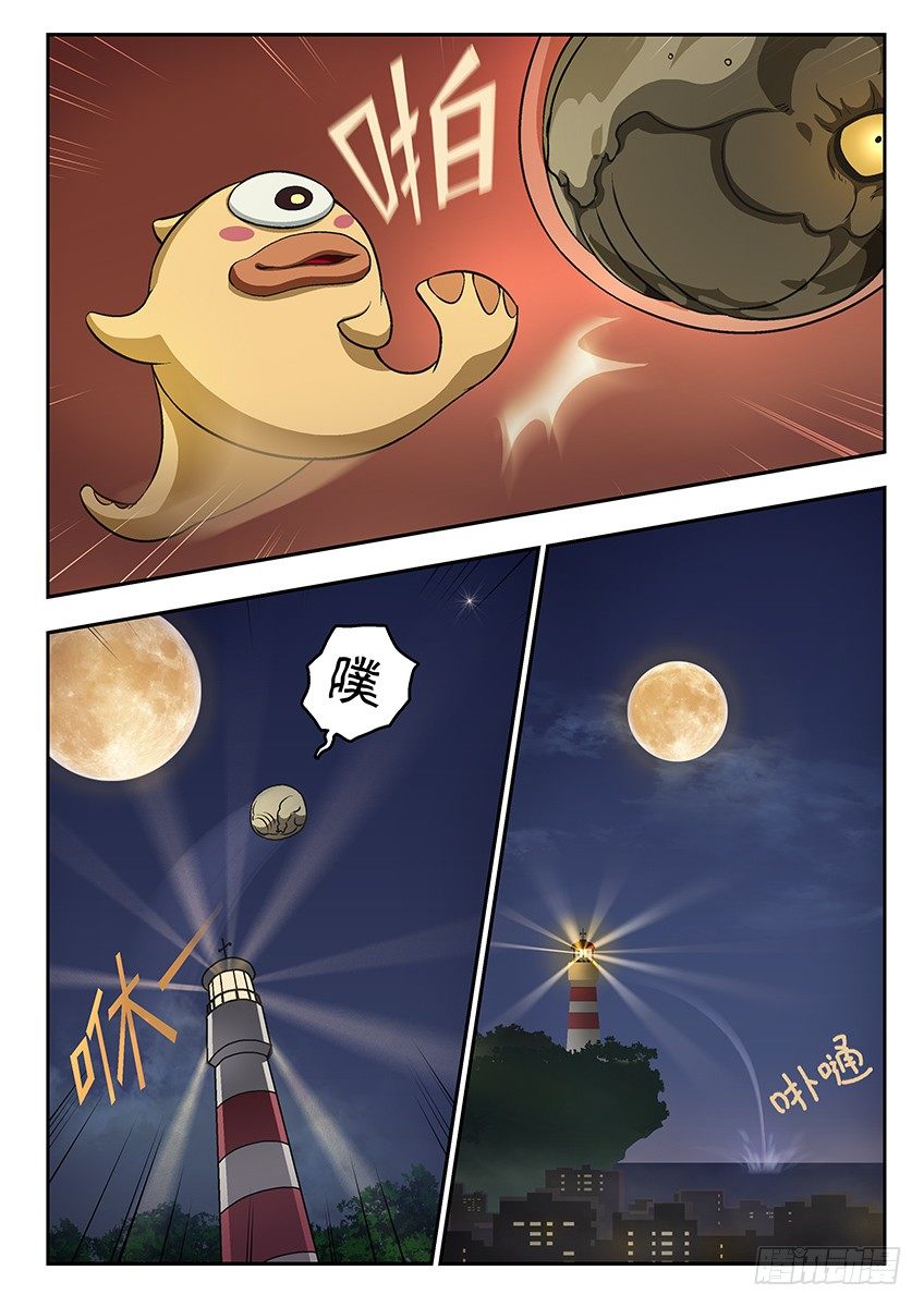 《三魂七魄》大啵泡 第11页