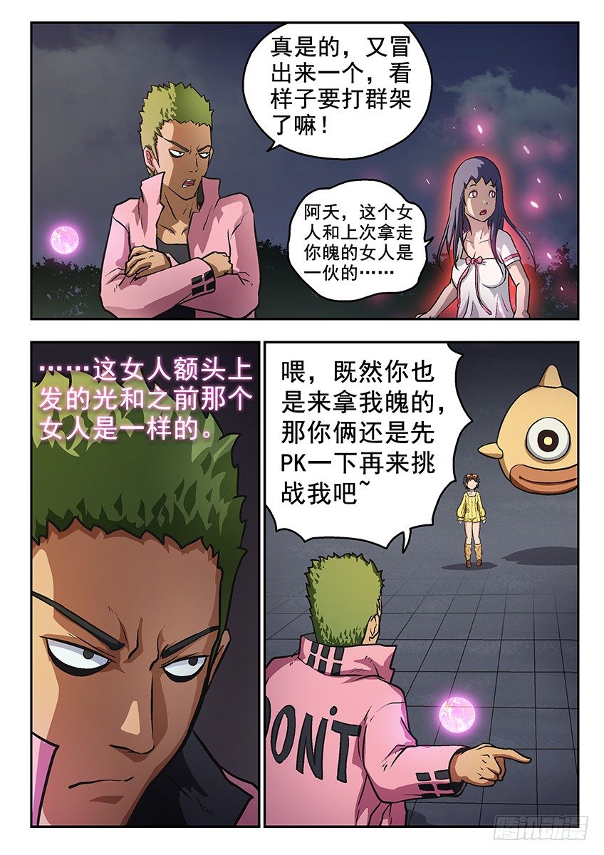 《三魂七魄》大啵泡 第2页