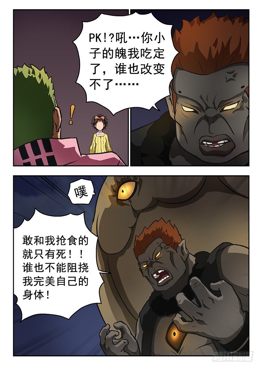 《三魂七魄》大啵泡 第3页