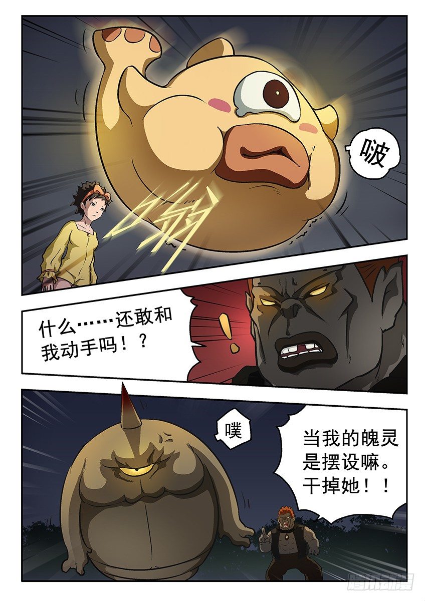 《三魂七魄》大啵泡 第5页