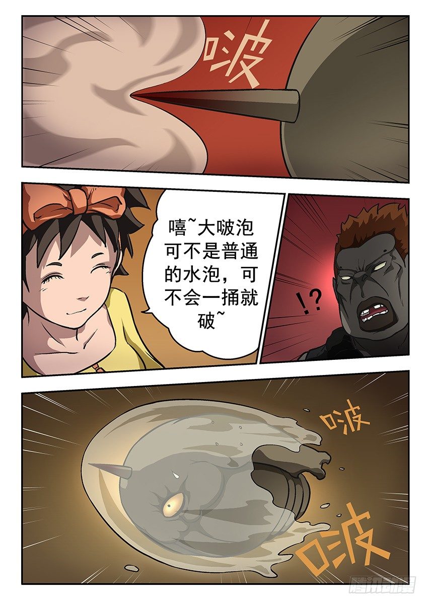 《三魂七魄》大啵泡 第8页