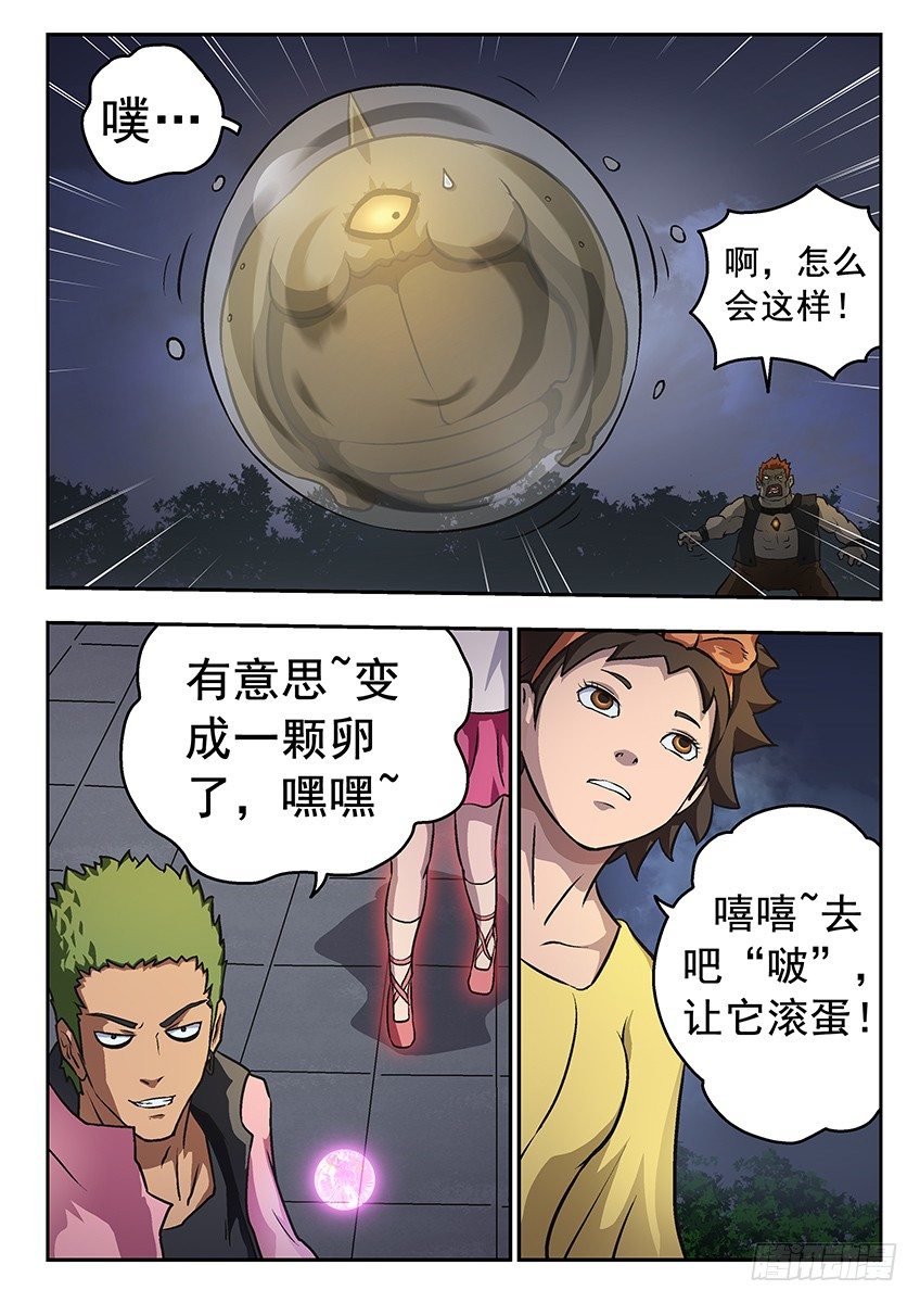 《三魂七魄》大啵泡 第9页