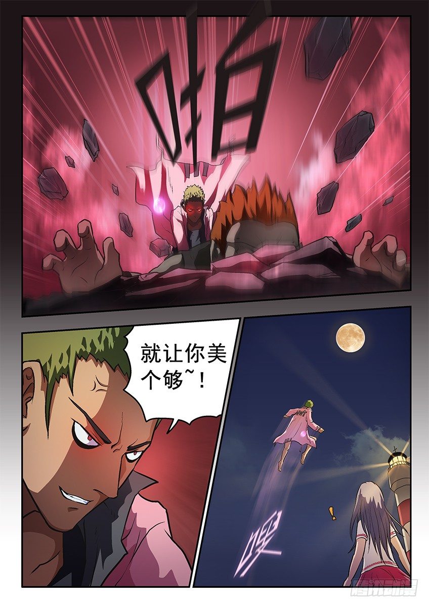《三魂七魄》夭你美 第10页