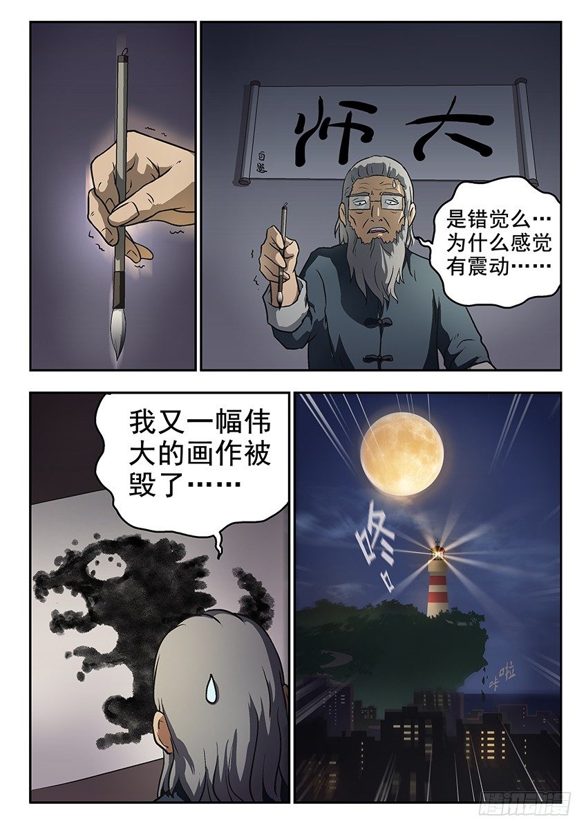 《三魂七魄》夭你美 第14页