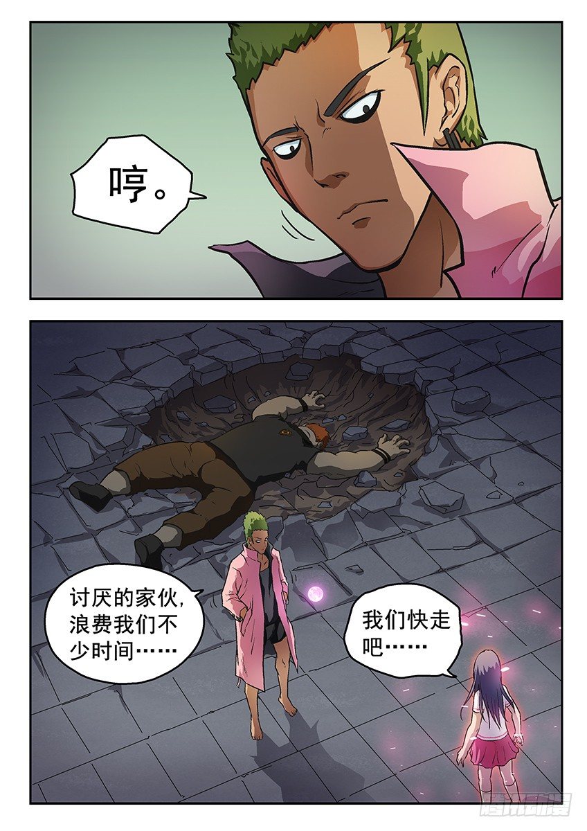 《三魂七魄》夭你美 第15页