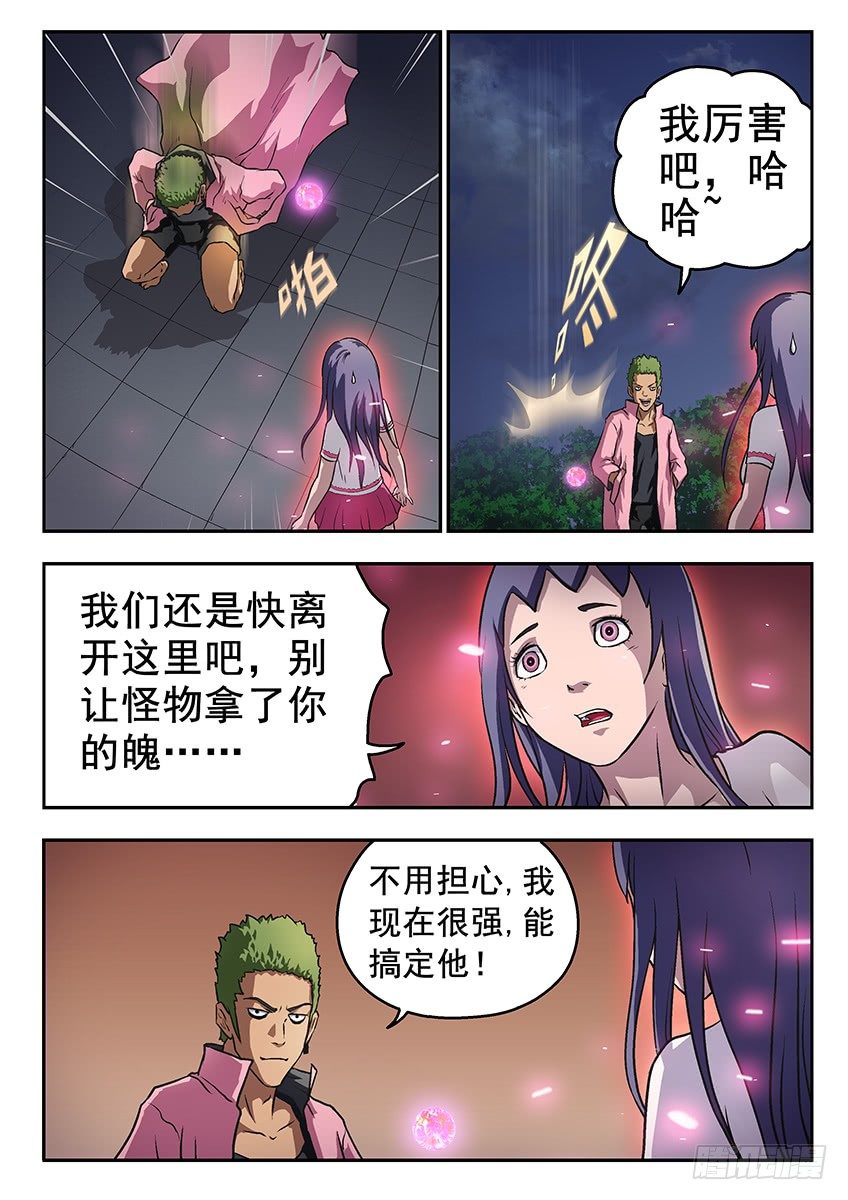 《三魂七魄》夭你美 第4页
