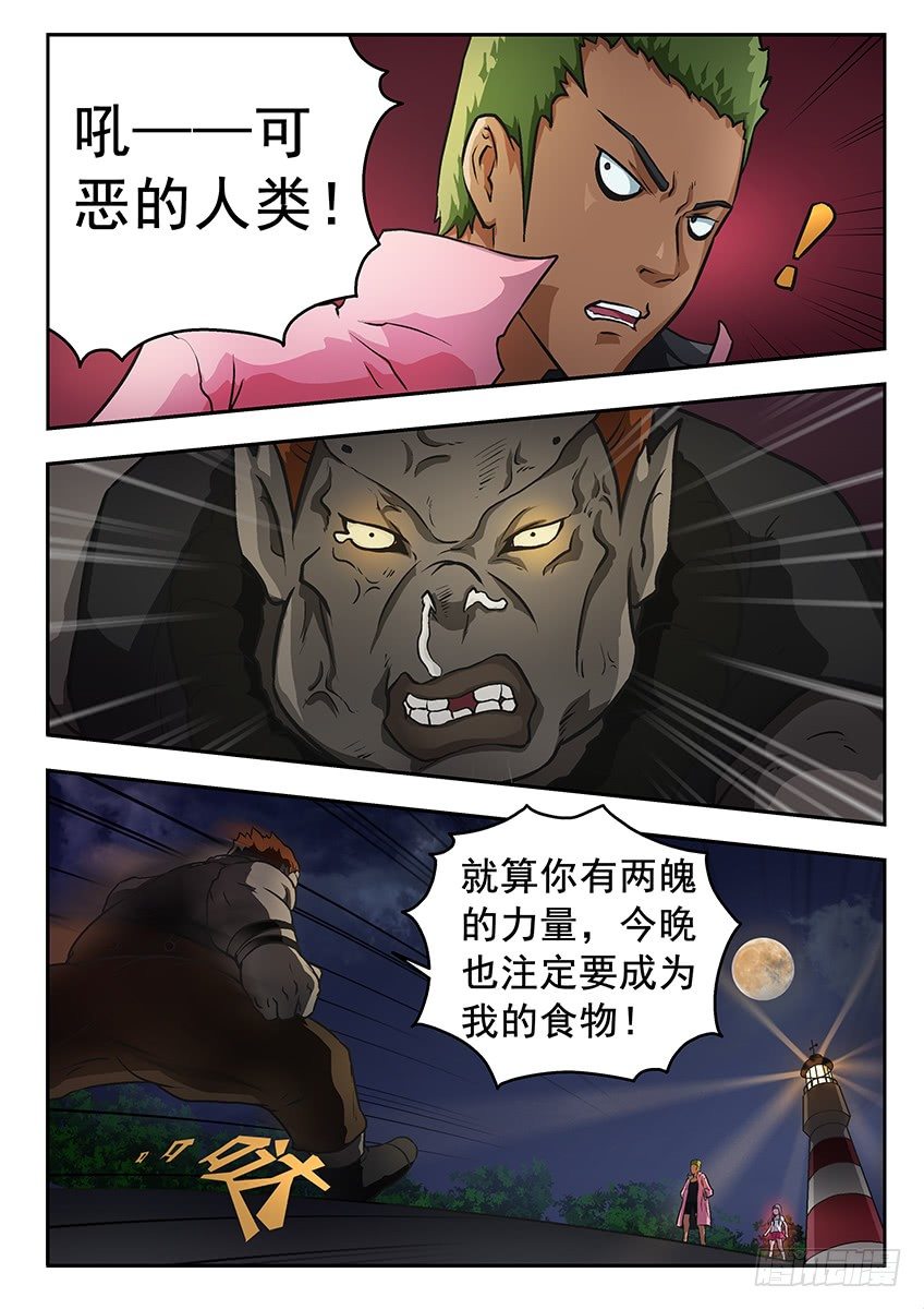 《三魂七魄》夭你美 第5页