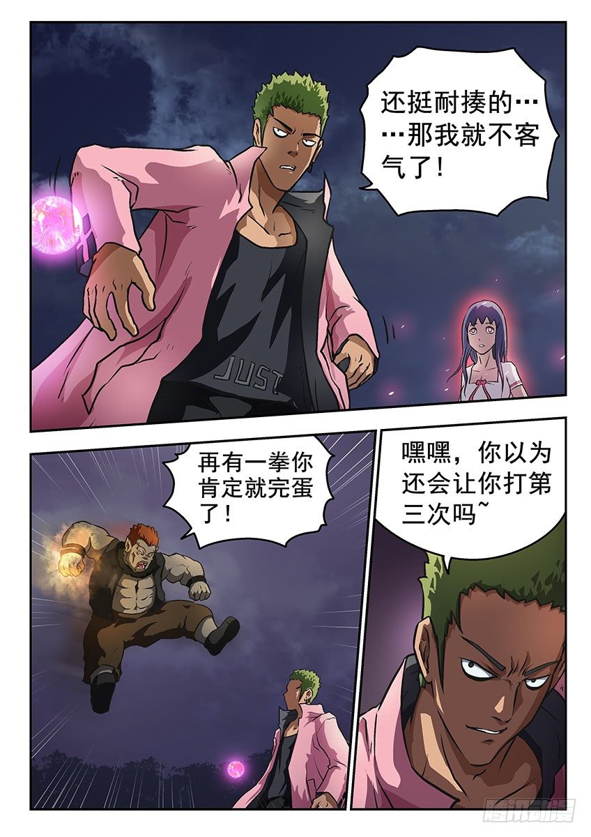 《三魂七魄》夭你美 第6页